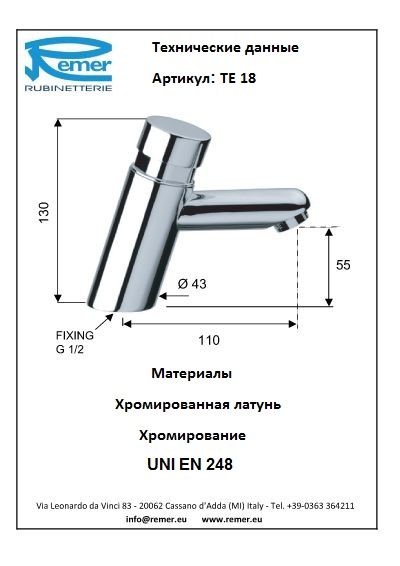 Tempor Смеситель для раковины TE18
