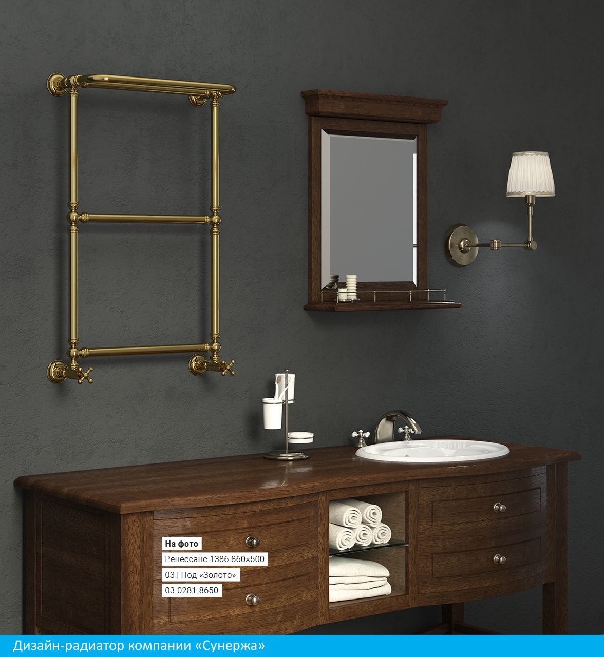 Полотенцесушитель водяной "Ренессанс 1386" 860х500 (Шампань)