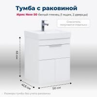 Тумба под раковину Aquanet Ирис new 50 белый глянец (1 ящик, 2 дверцы) Тумба под раковину Aquanet Ирис new 50 белый глянец (1 ящик, 2 дверцы)