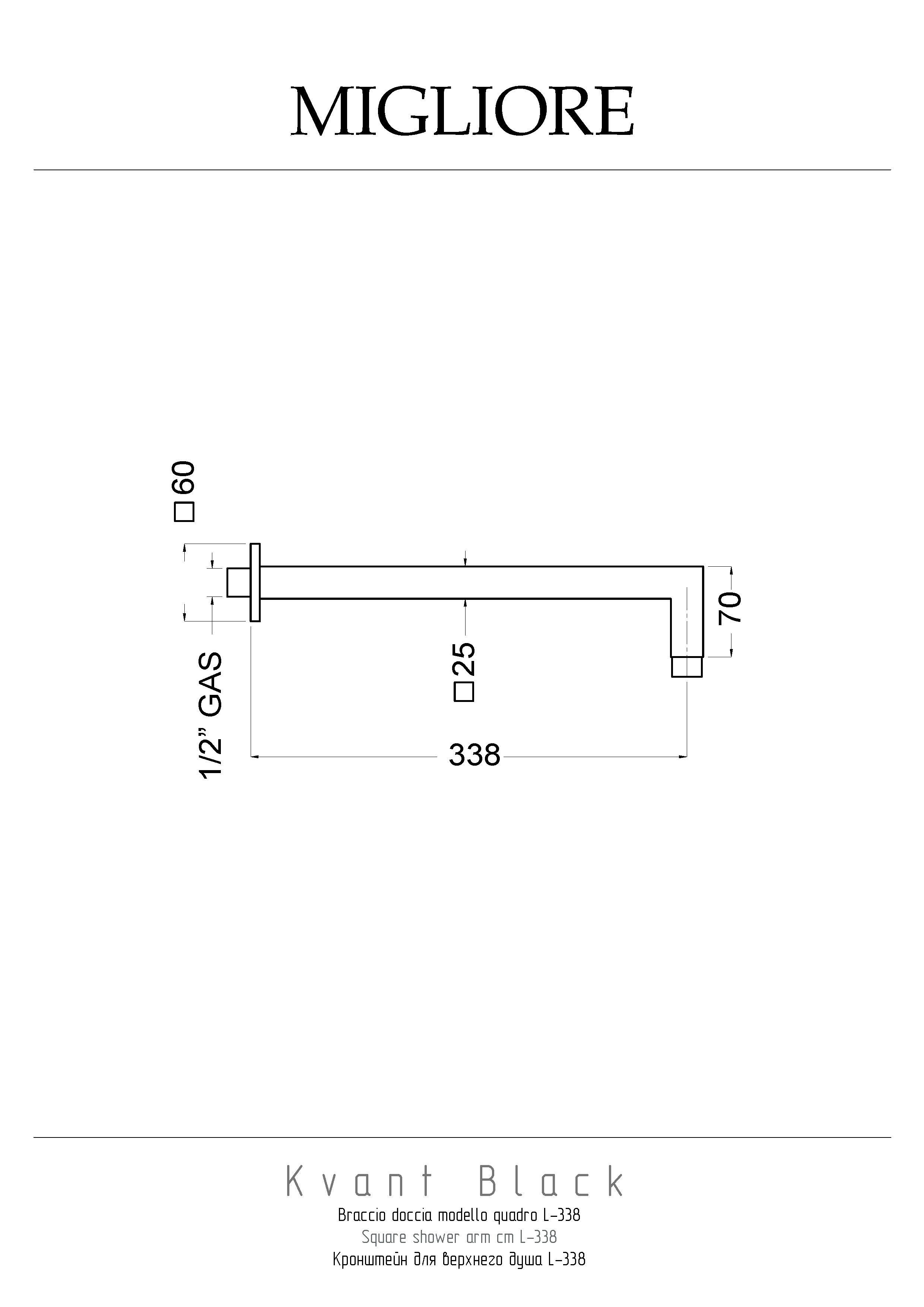KVANT Кронштейн для верхнего душа, L-338 mm., 25x25 mm., 1/2"x1/2", черный матовый
