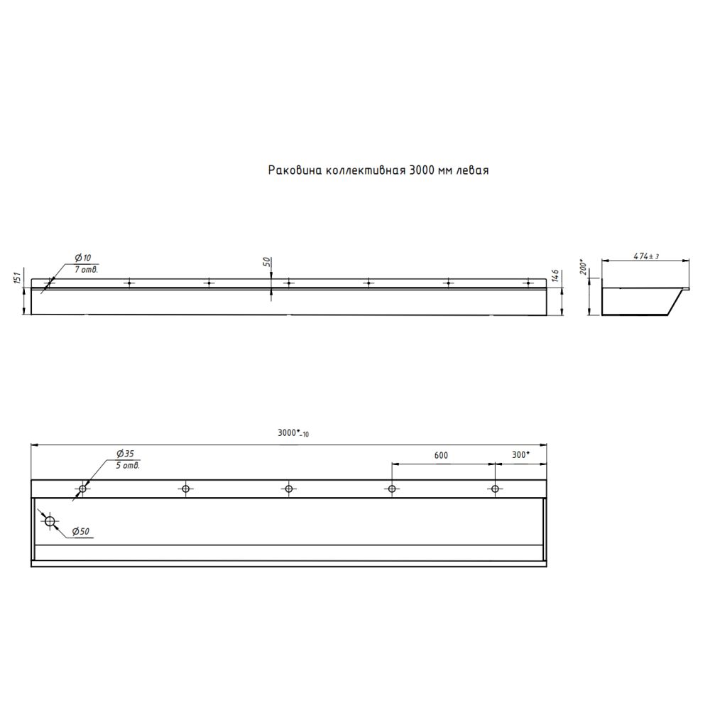 Раковина коллективная Тругор 3,0 м левая, сатин, артикул Раковина кол-ная L=3,0лев1,2