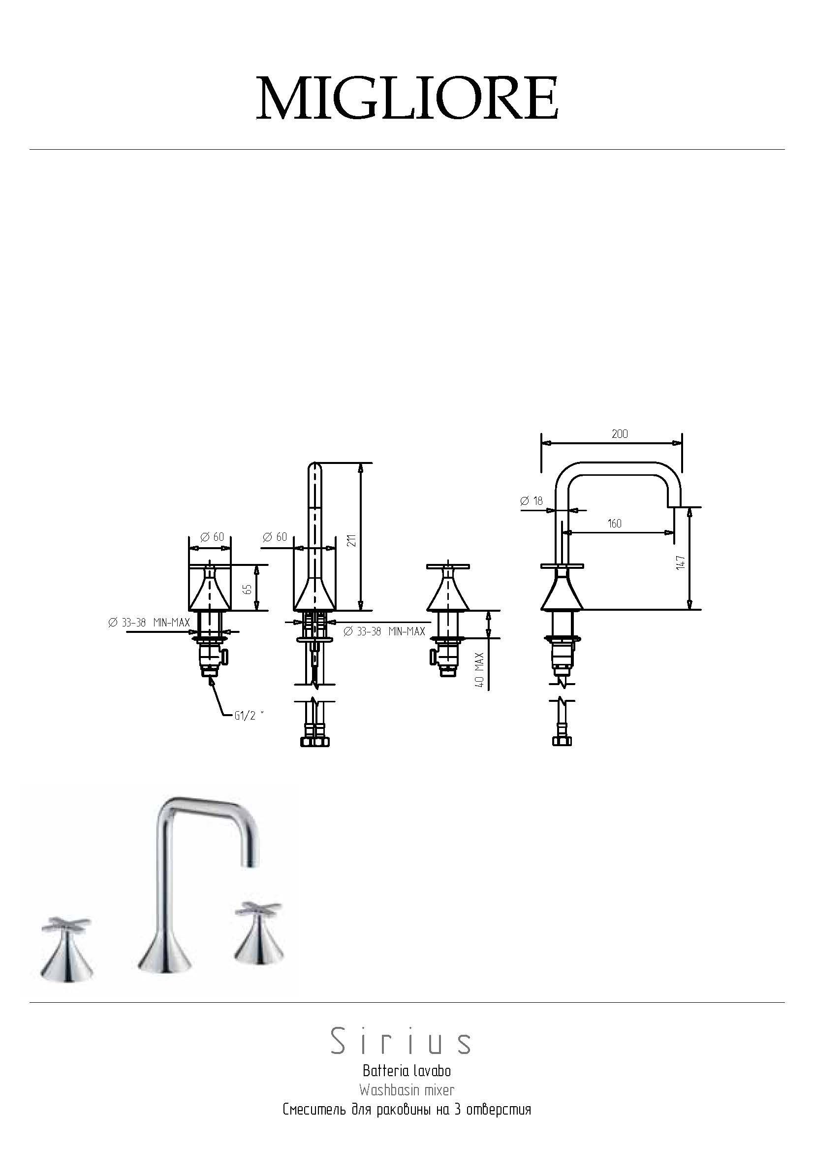 SIRIUS Смеситель для раковины на 3 отв.(без слива), хром