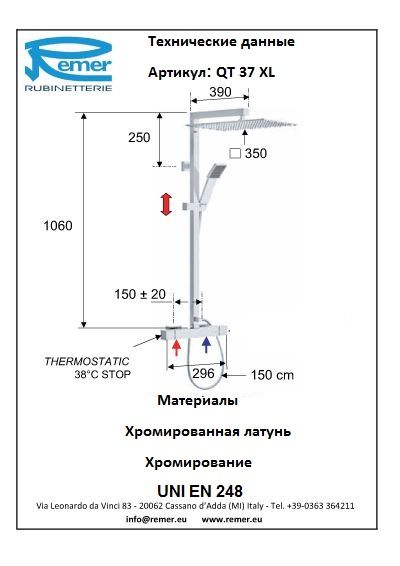 Qubica Thermo Комплект для ванны QT37XL, артикул QT37XL