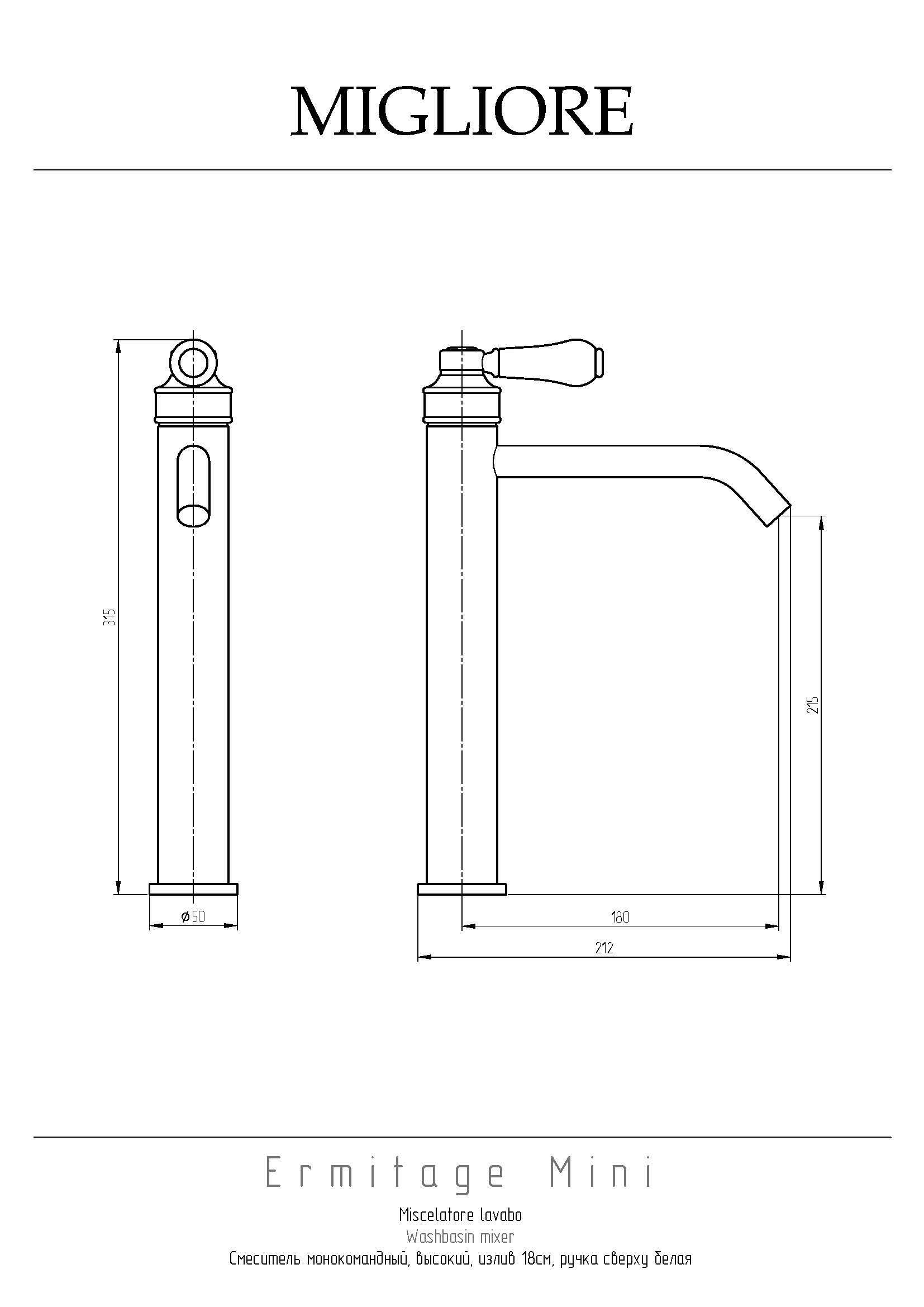 ERMITAGE MINI Смеситель для раковины моноком. высокий, излив 18см, ручка сверху, белый/золото