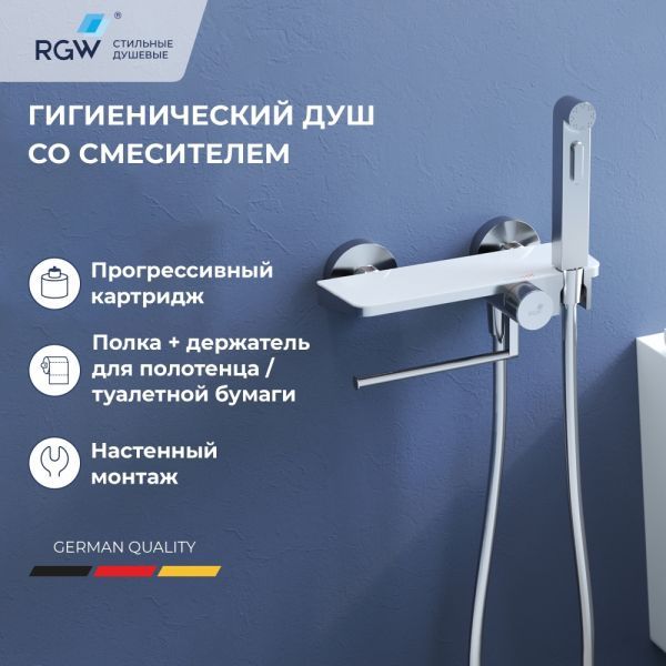 Гигиенический душ со смесителем RGW SP-220