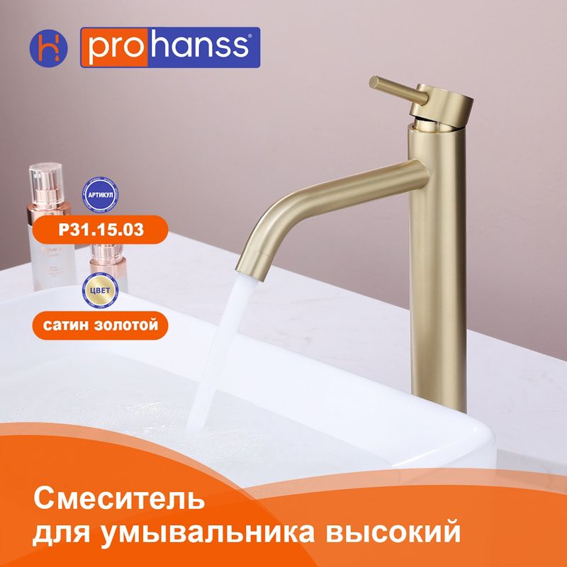 Смеситель для раковины высокий Prohanss P31.15.03, золотой сатин