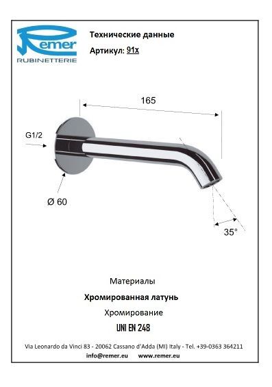 X-Style Излив для ванны встраиваемый 91X