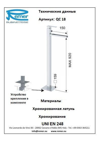 Qubica Cascata Смеситель для ванны QC18, артикул QC18