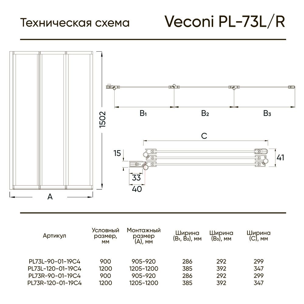Шторка на ванну Veconi Palau PL-73BL, 900x1500, черный, стекло прозрачное