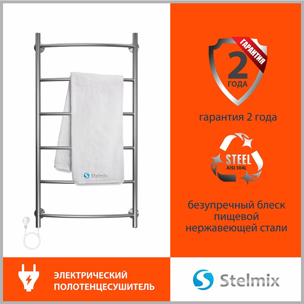 Полотенцесушитель электрический Stelmix 100x50 см, дуга, артикул 4670078543066
