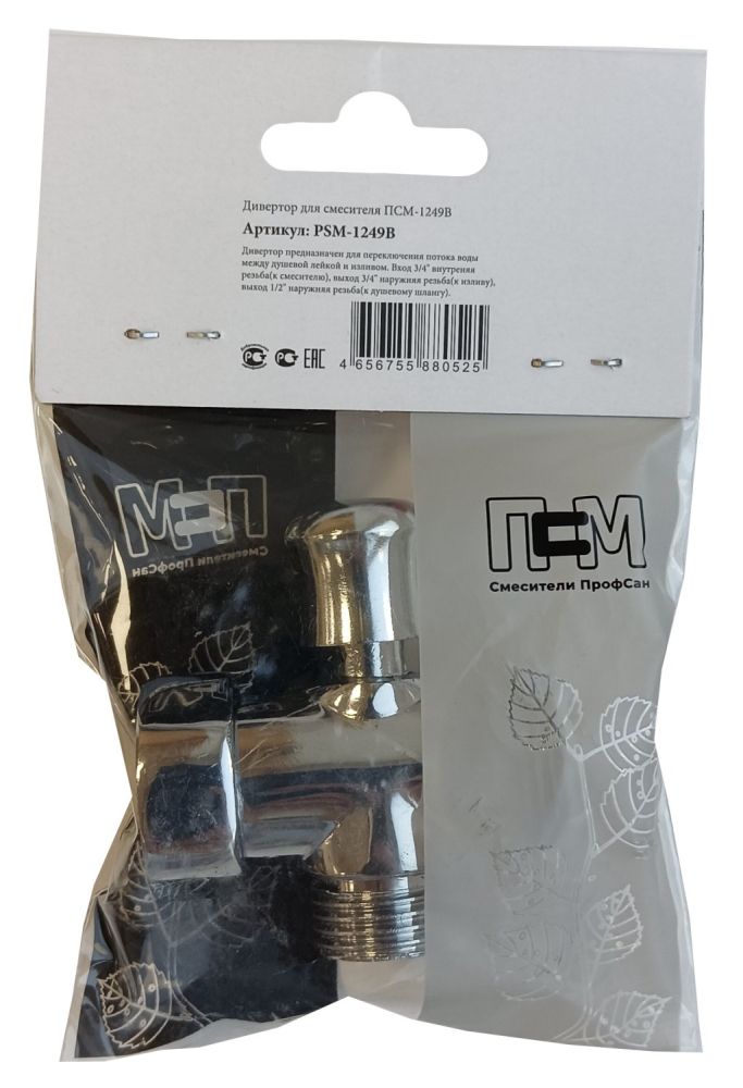 Дивертор (переключатель) ПСМ для смесителя (PSM-1249B), артикул PSM-1249B