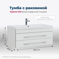 Тумба под раковину Aquanet Верона 100 белый (подвесная 2 ящика) Тумба под раковину Aquanet Верона 100 белый (подвесная 2 ящика)