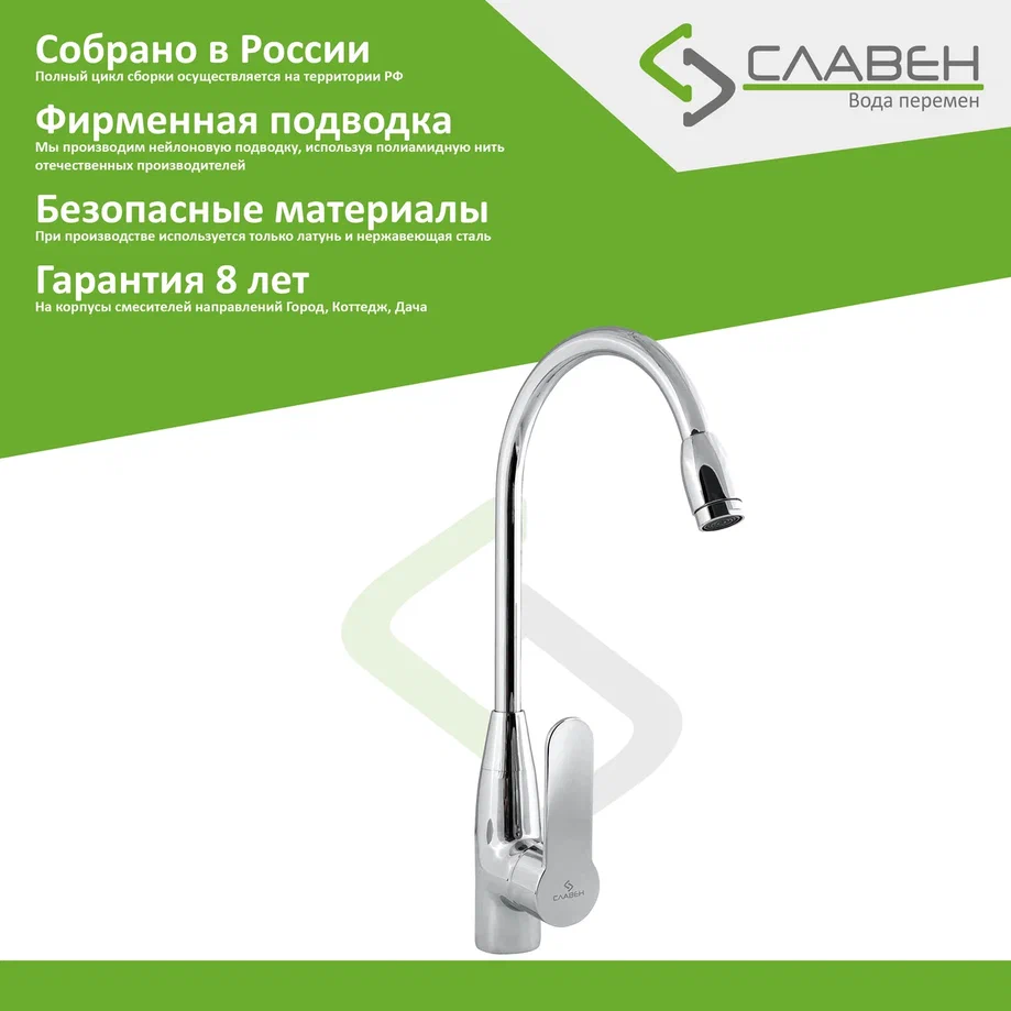 Смеситель для кухни Славен СЛ-ОД-Ф29, хром