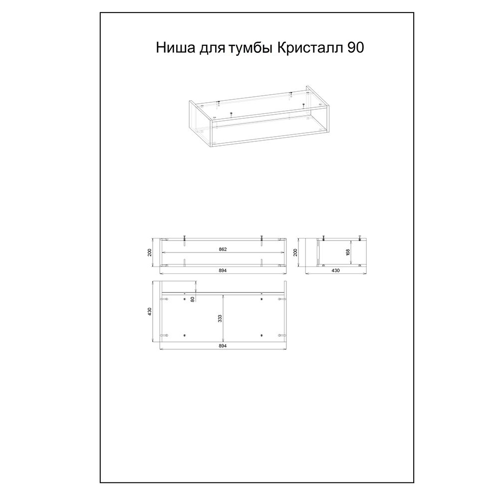 Ниша для тумбы Бриклаер КРИСТАЛЛ 90 см, дуб крафт табачный