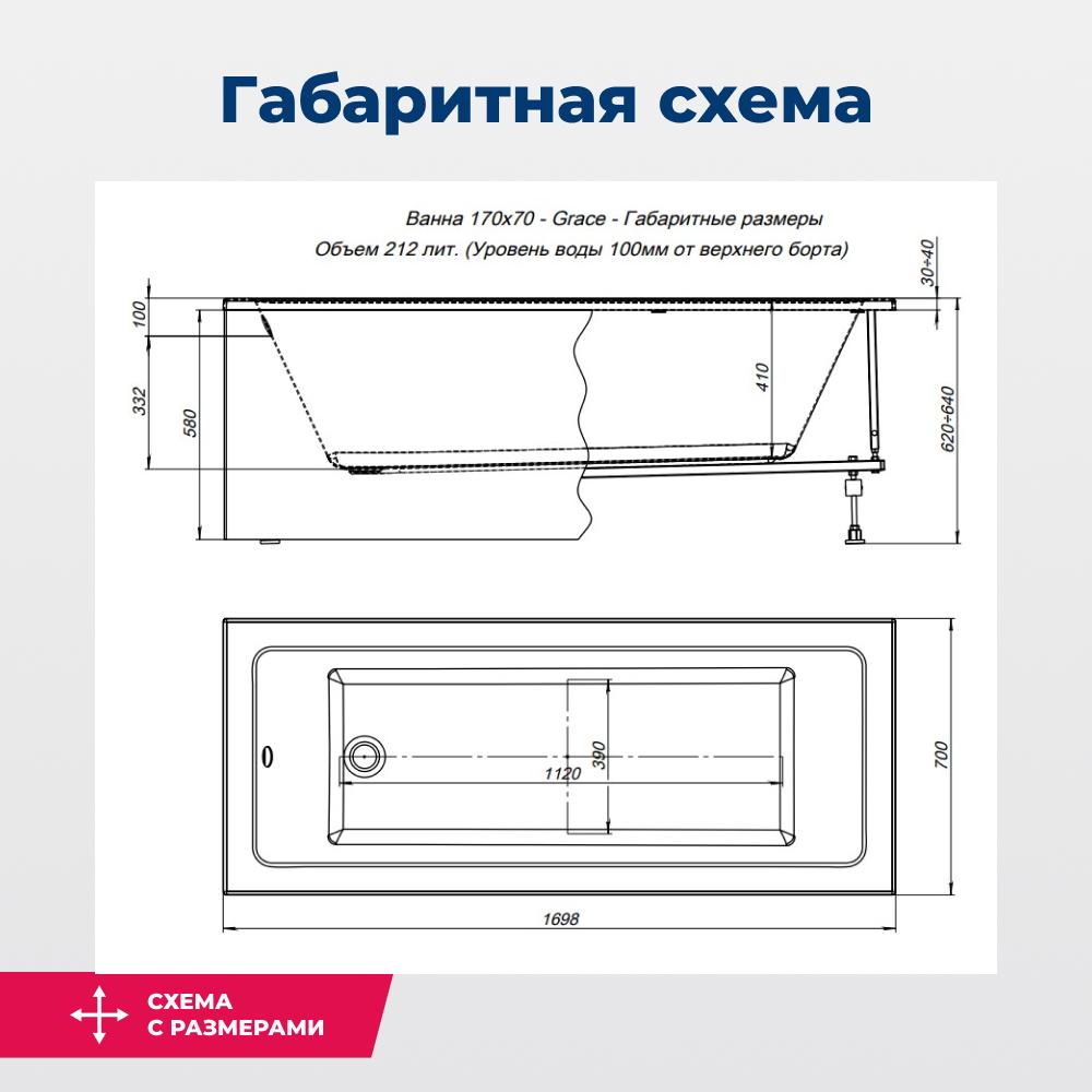Акриловая ванна Aquanet Grace 170x70 (с каркасом) Акриловая ванна Aquanet Grace 170x70 (с каркасом)