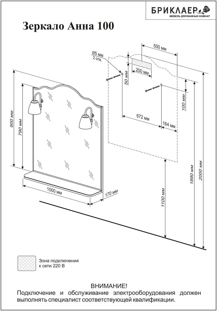 Комплект мебели для ванной Бриклаер АННА 100, белый, артикул АННА 100