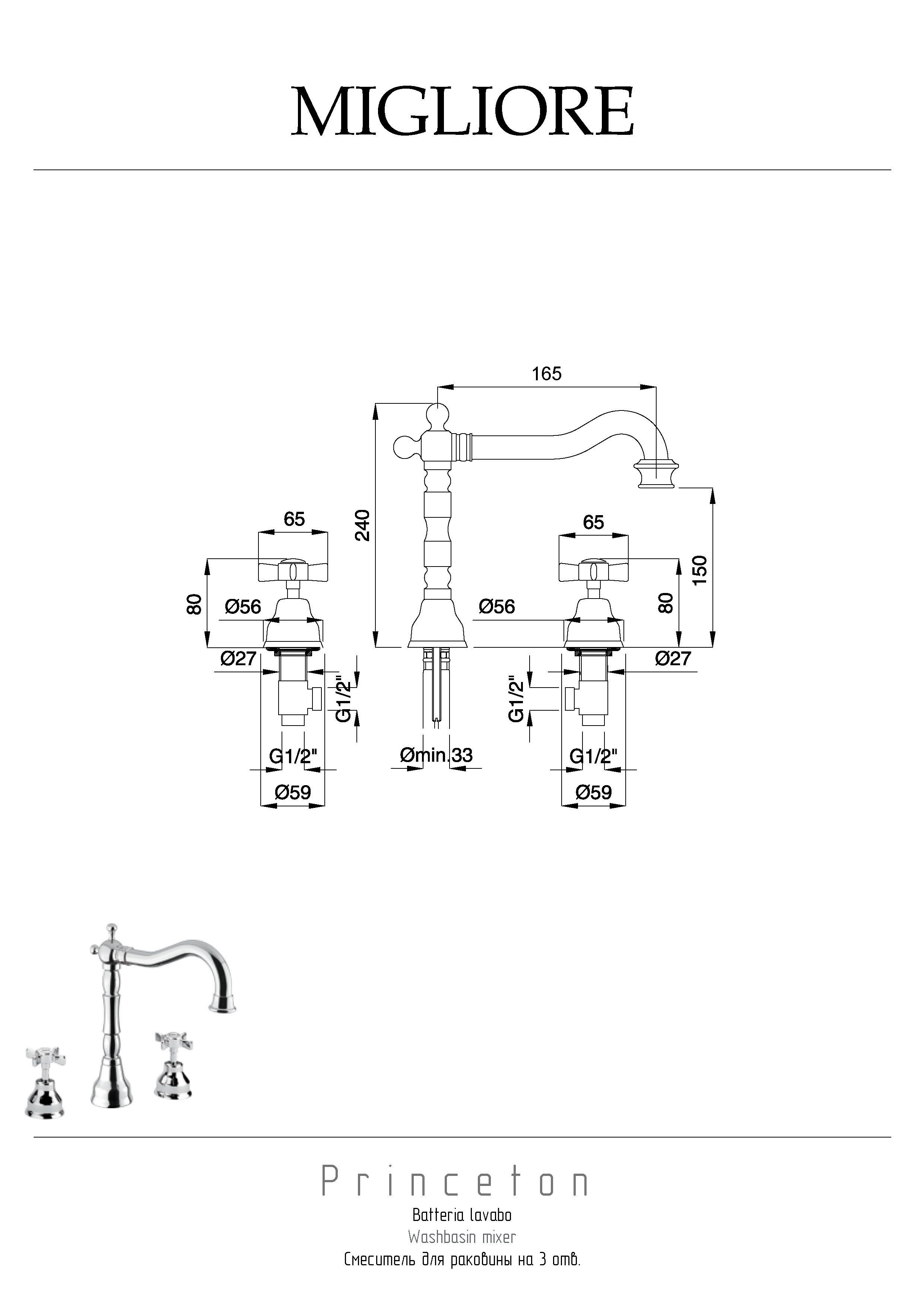 PRINCETON Смеситель для раковины на 3 отв., бронза