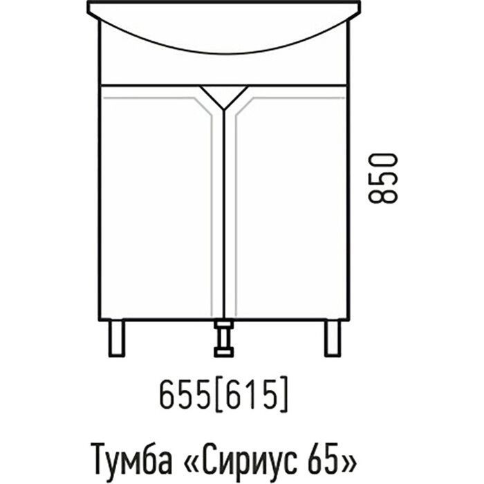 Тумба "Сириус 65", Элеганс 65