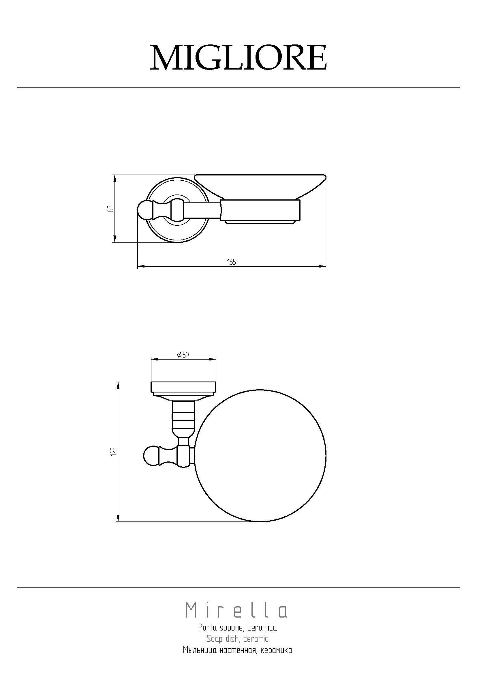 MIRELLA Mыльница настенная, керамика/хром