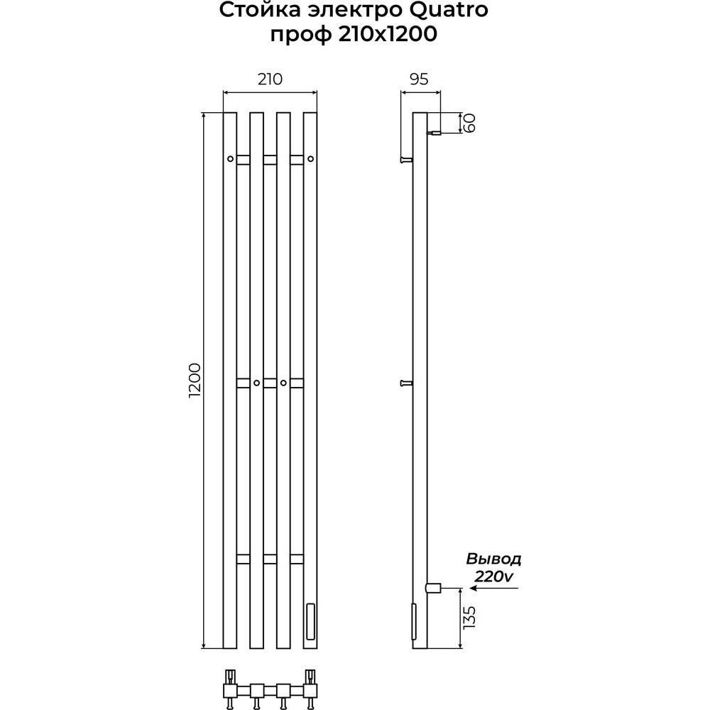 Полотенцесушитель электрический Terminus Стойка QUATRO проф 120, черный, артикул 4670078561763