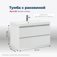 Тумба под раковину Aquanet Вега 90 белый глянец Тумба под раковину Aquanet Вега 90 белый глянец