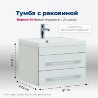 Тумба под раковину Aquanet Верона 60 белый (подвесная 2 ящика) Тумба под раковину Aquanet Верона 60 белый (подвесная 2 ящика)