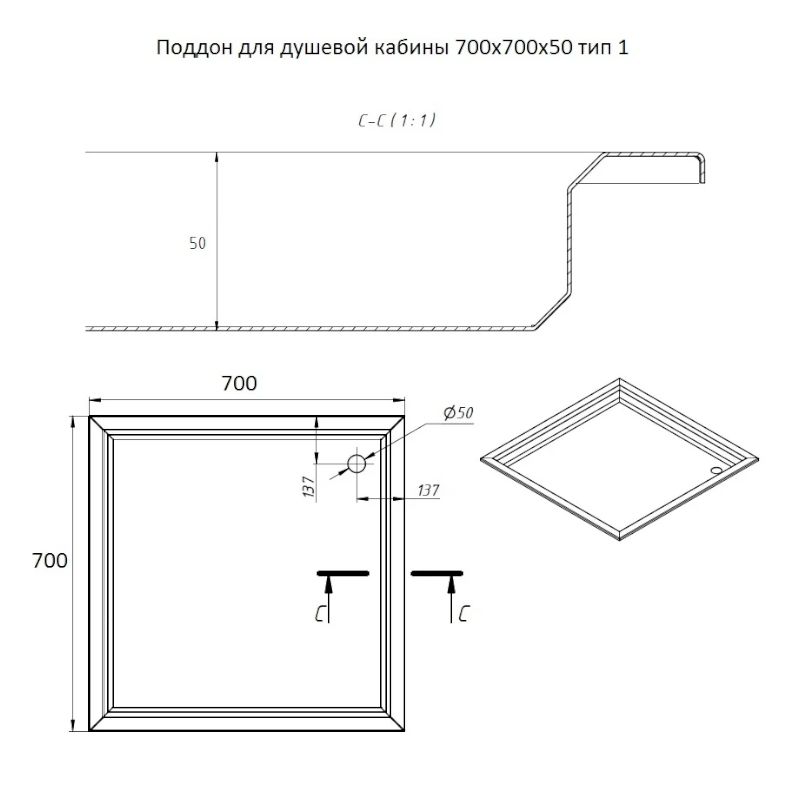 Поддон антивандальный для душевой кабины Тругор 700х700х50, сатин, артикул ПДДК700/700/50тип1