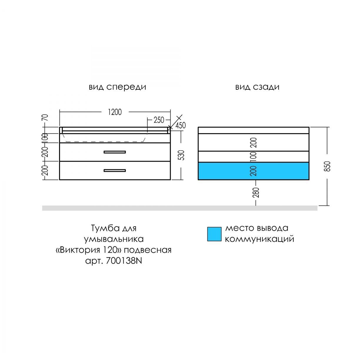 Тумба для умыв. "Виктория 120" NEW  подвес. (ум Сириус 120 литой мрамор)