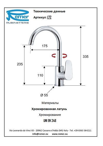 Class Line Смеситель кухонный с поворотным изливом L72, артикул L72