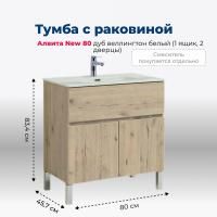 Тумба под раковину Aquanet Алвита New 80 1 ящик, 2 дверцы, дуб веллингтон белый Тумба под раковину Aquanet Алвита New 80 1 ящик, 2 дверцы, дуб веллингтон белый