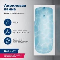 Акриловая ванна Aquanet Extra 160x70 (с каркасом) Акриловая ванна Aquanet Extra 160x70 (с каркасом)