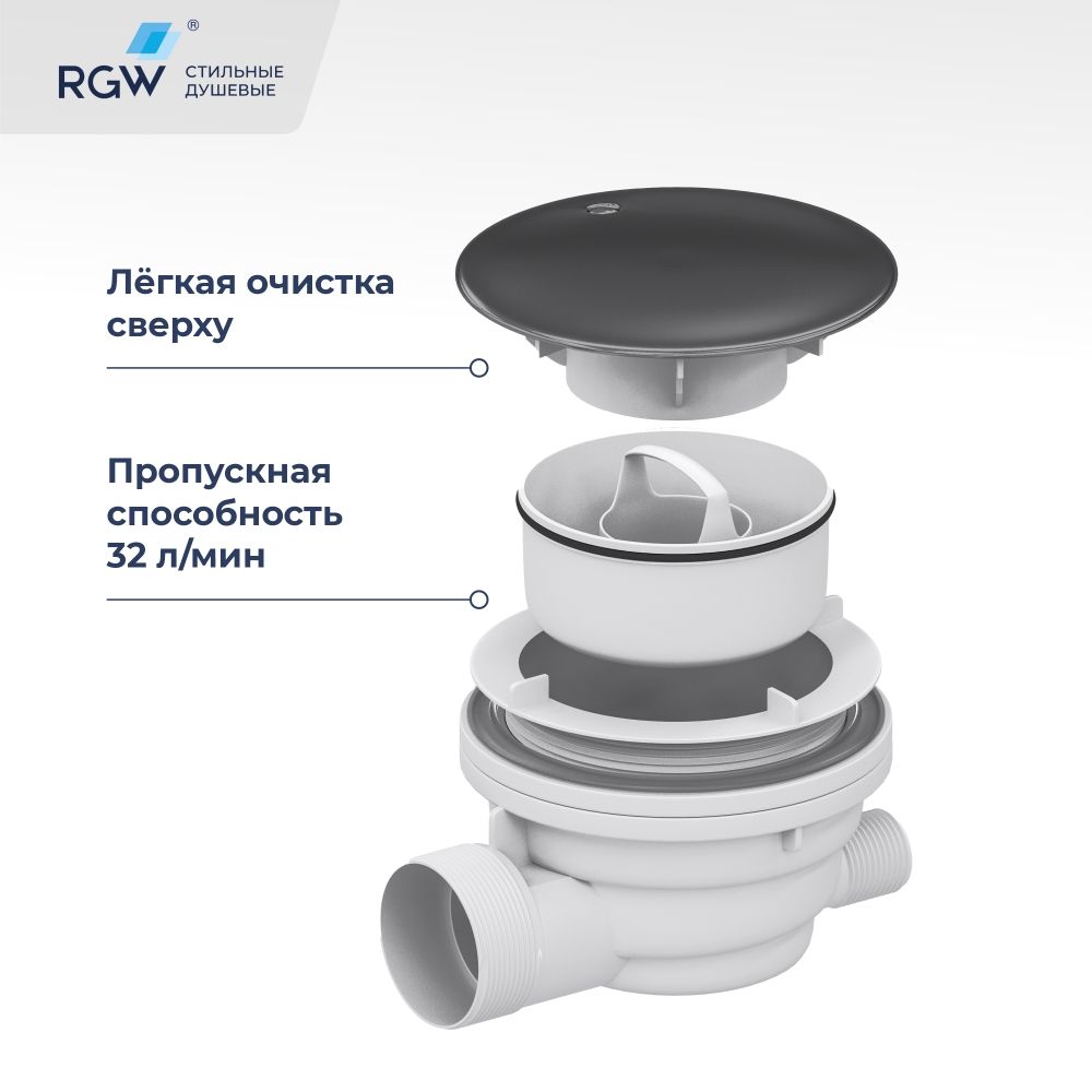 Сифон для душевых поддонов RGW Velplex QYD-01 графит