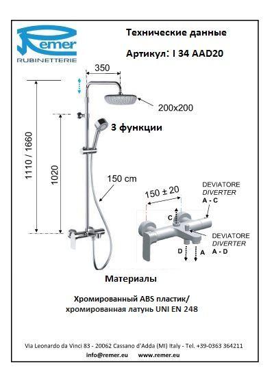 Infinity Комплект для ванны I34AAD20, артикул I34AAD20