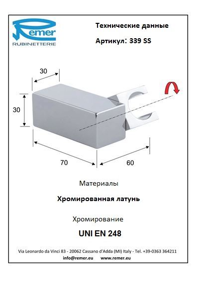 Кронштейн для лейк и339SS