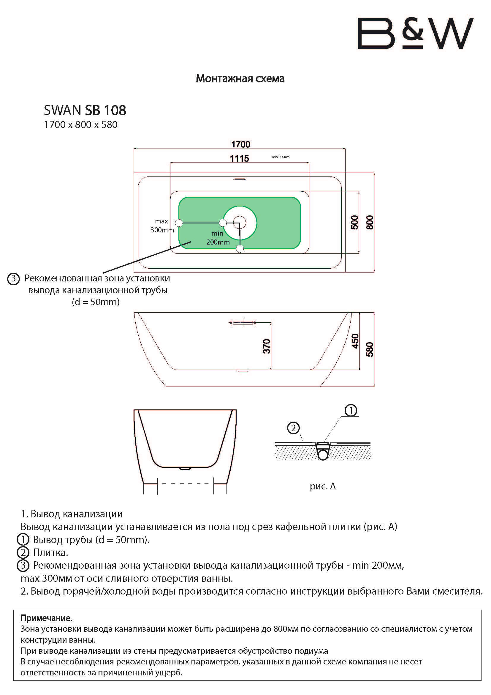 Акриловая ванна Black&White SB 108