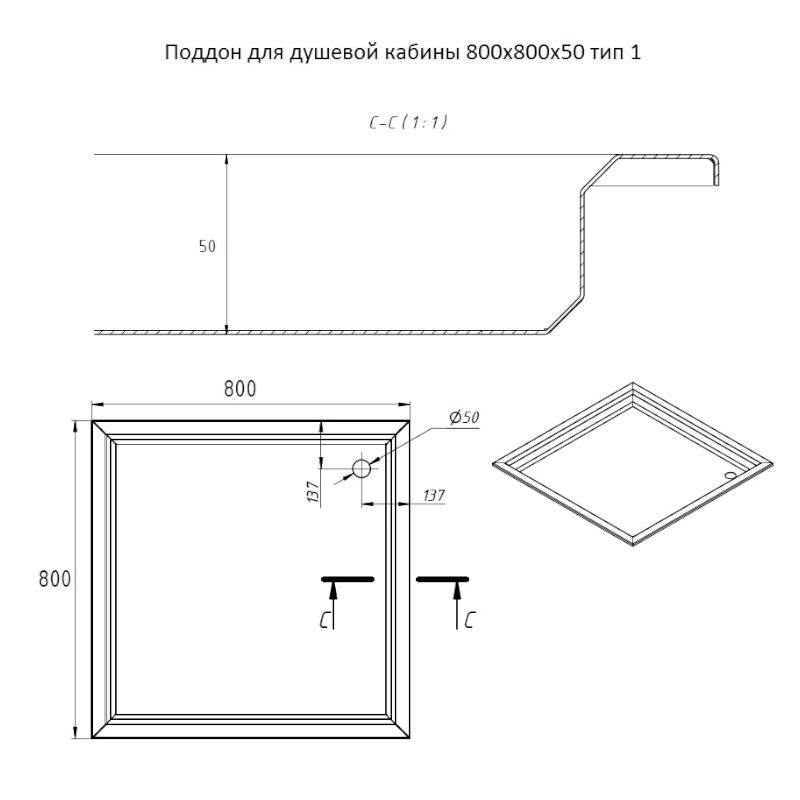 Поддон антивандальный для душевой кабины Тругор 800х800х50, сатин, артикул ПДДК800/800/50тип1