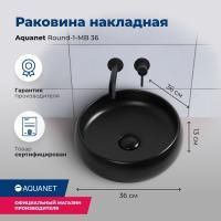Раковина накладная Aquanet Round-1-MB 36 черный матовый Раковина накладная Aquanet Round-1-MB 36 черный матовый