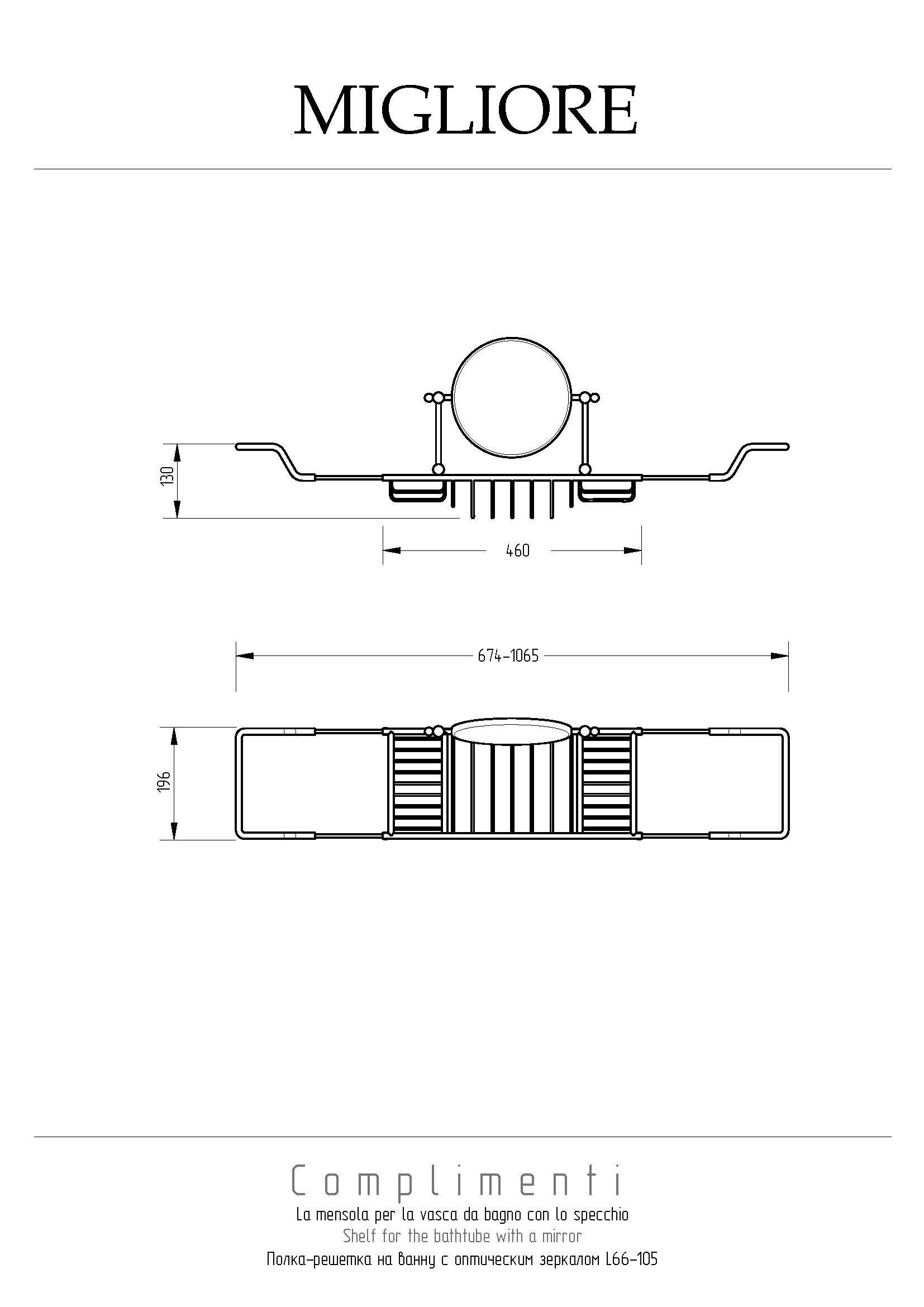 COMPLEMENTI Полка-решётка на ванну с оптическим зеркалом , хром