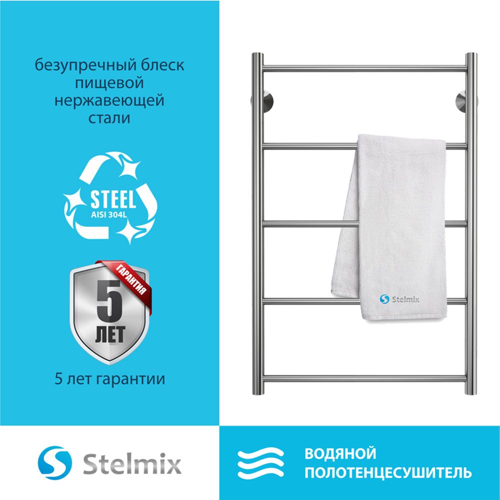 Полотенцесушитель водяной Stelmix 80x50 см, прямой