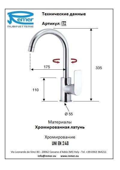 Infinity Смеситель кухонный с поворотным изливом I72, артикул I72