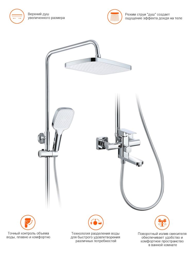 Душевая система Prohanss P60.24, хром, артикул P60.24