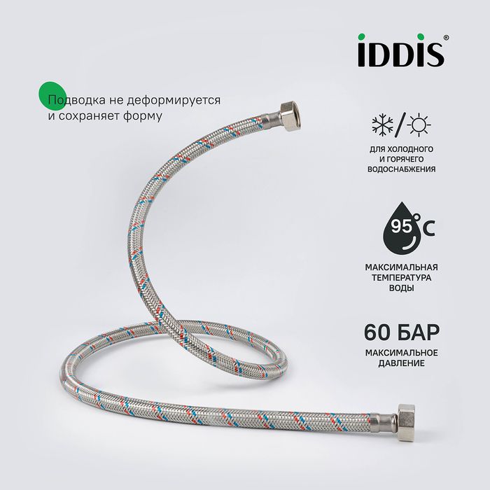 Гибкая подводка IDDIS Optima Home F1/2xF1/2, SS304, латунь, 1,5 м (926ABS15ZP), артикул 926ABS15ZP