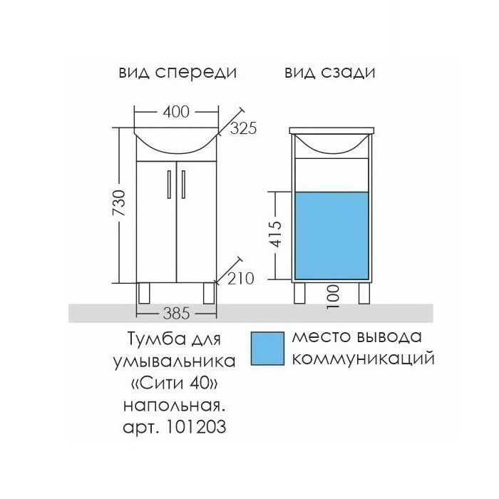 Тумба для умыв. "Сити-40" (ум. Манго 40)