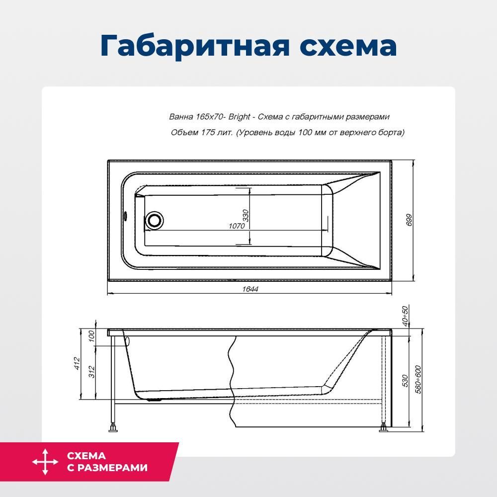Акриловая ванна Aquanet Bright 165x70 (с каркасом) Акриловая ванна Aquanet Bright 165x70 (с каркасом)