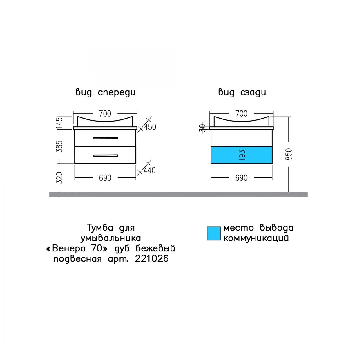 Тумба для умыв. "Венера 70" дуб бежевый, подвес. (ум Вега 70 литой мрамор)