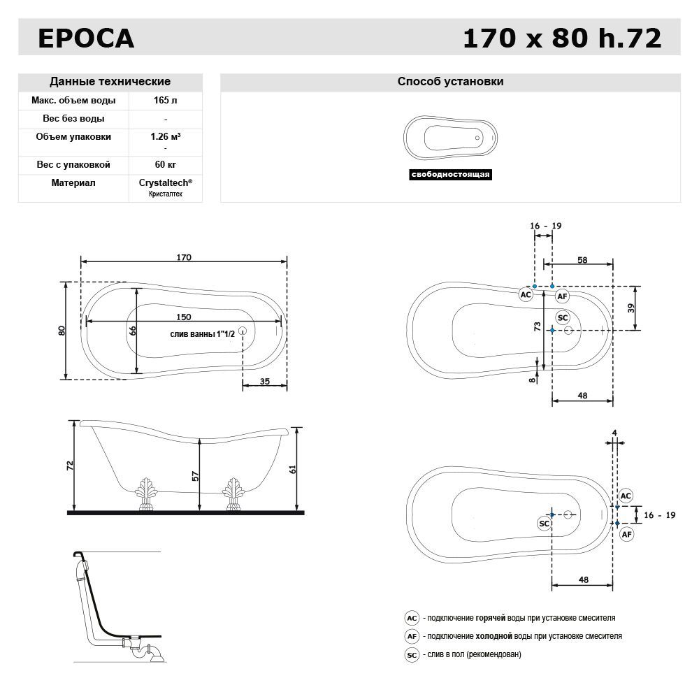 Treesse Epoca Ванна из композита отдельностоящая 170х80хh72/60 см) в комплекте: ножки (4 шт.), слив-перелив, цвет ванны: белый, фурнитура: хром