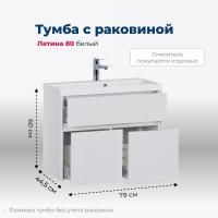 Тумба под раковину Aquanet Латина 80 белый Тумба под раковину Aquanet Латина 80 белый