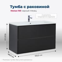 Тумба под раковину Aquanet Милан 105 черный глянец Тумба под раковину Aquanet Милан 105 черный глянец