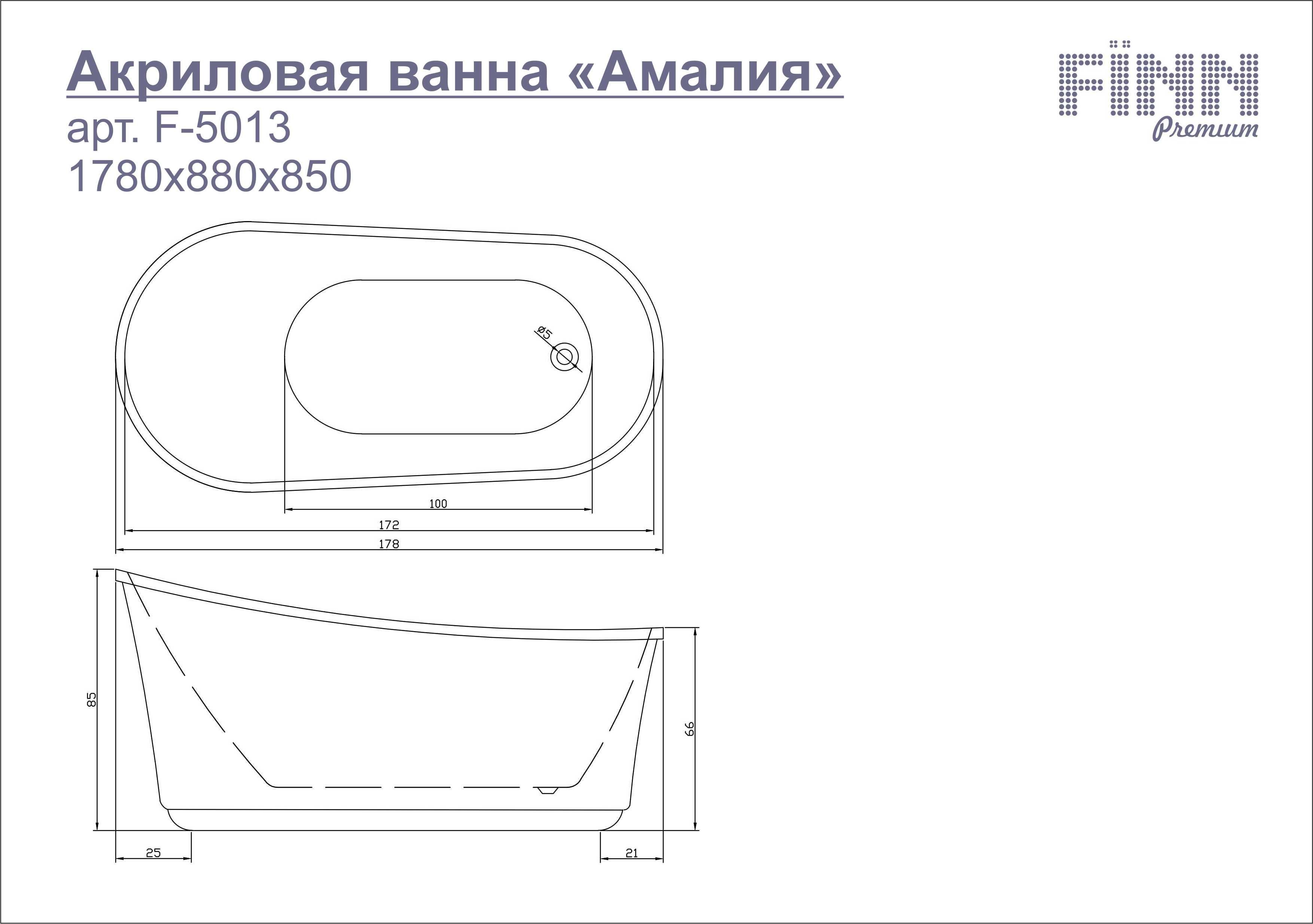 Акриловая ванна Амалия F-5013
