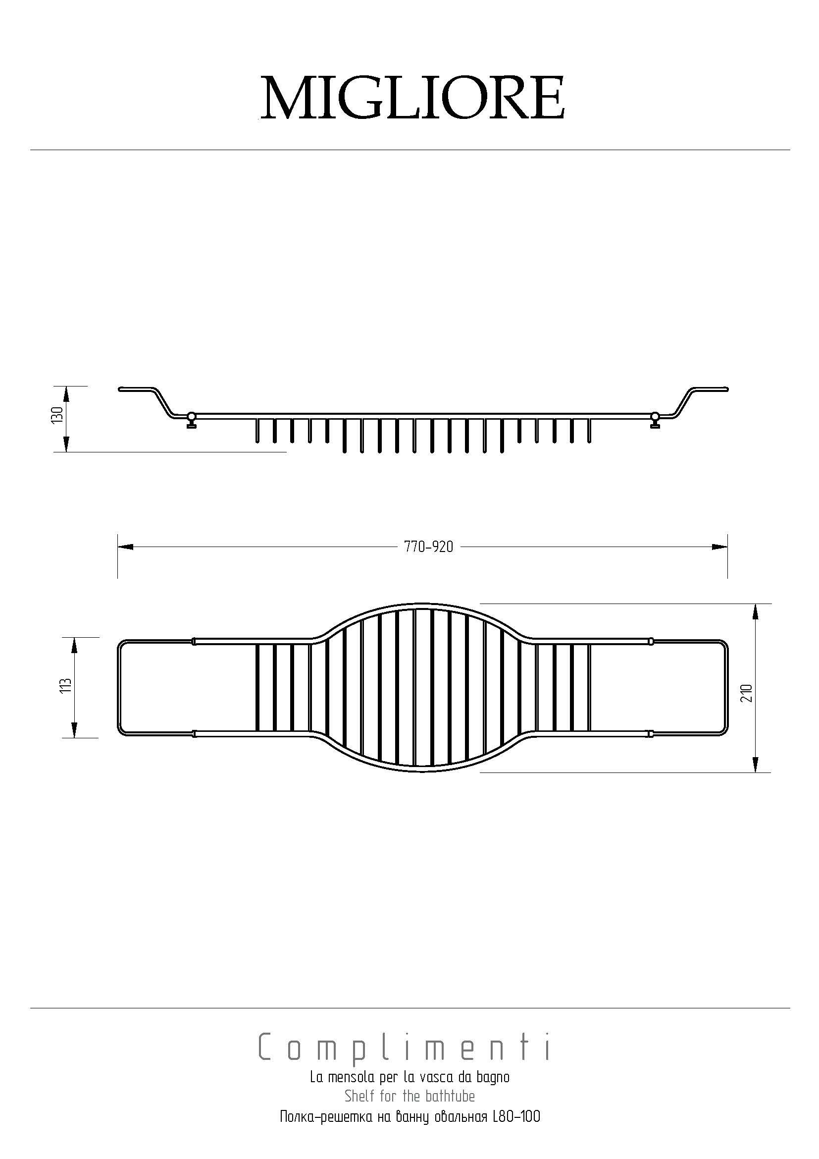 COMPLEMENTI Полка-решётка на ванну овальная, хром
